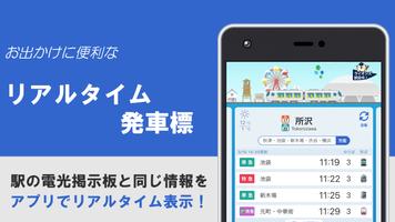 برنامه‌نما 西武線アプリ【公式】運行情報・列車位置情報・車両情報 عکس از صفحه