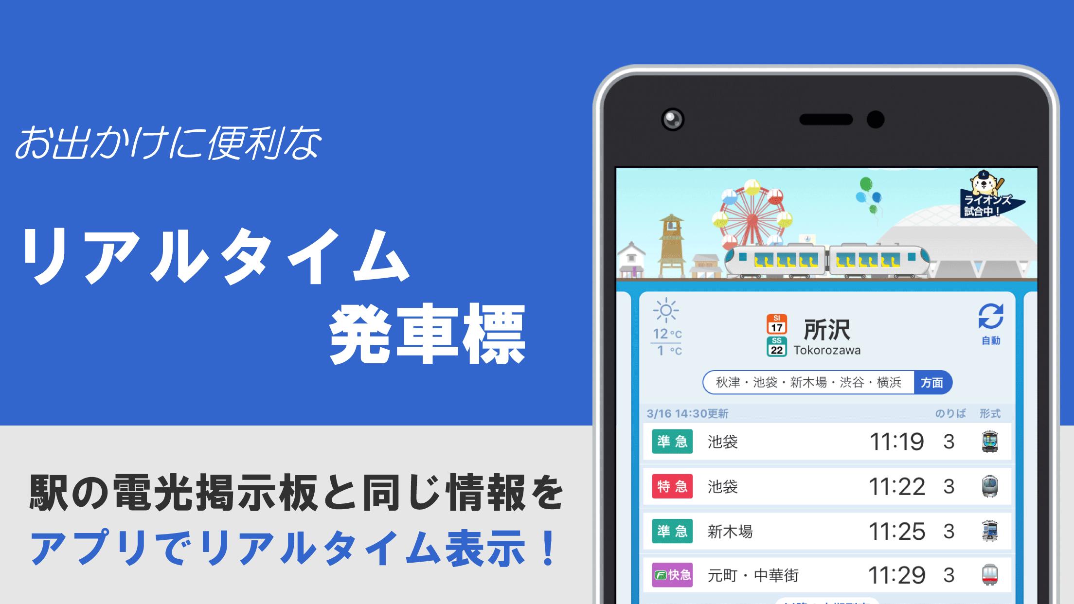 西武線アプリ 公式 運行情報 列車位置情報 車両情報安卓下載 安卓版apk 免費下載 西武線アプリ 公式 運行情報 列車位置情報 車両情報安卓下載 安卓版apk 免費下載