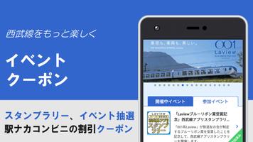 西武線アプリ【公式】運行情報・列車位置情報・車両情報 imagem de tela 3