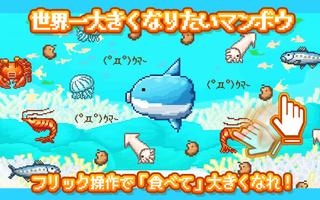 生きろ！マンボウ！〜3億匹の仲間はみな死んだ〜 الملصق