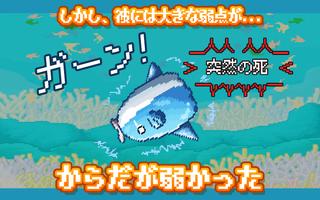 生きろ！マンボウ！〜3億匹の仲間はみな死んだ〜 Ekran Görüntüsü 1