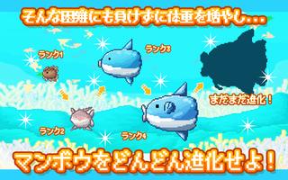 生きろ！マンボウ！〜3億匹の仲間はみな死んだ〜 تصوير الشاشة 2