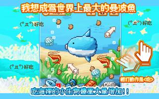 活下去！曼波魚！ 海报