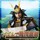 قهر Sengoku بالألغاز APK