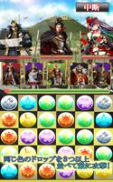パズルで戦国制覇 screenshot 1