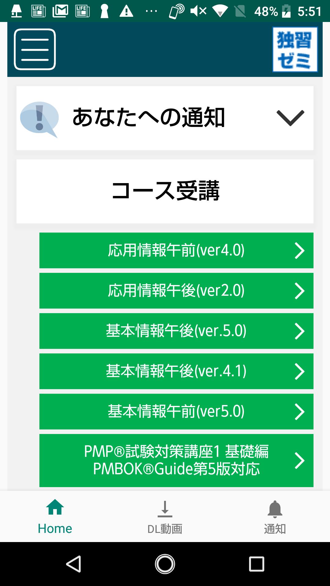 Android 用の 基本情報技術者試験 午前免除制度 対応の 独習ゼミ アプリ Apk をダウンロード Android 用の 基本情報技術者試験 午前免除制度 対応の 独習ゼミ アプリ Apk をダウンロード