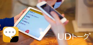 UDTalk - for UD Communication