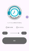 もどレコ screenshot 1