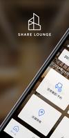 SHARE LOUNGE 海报