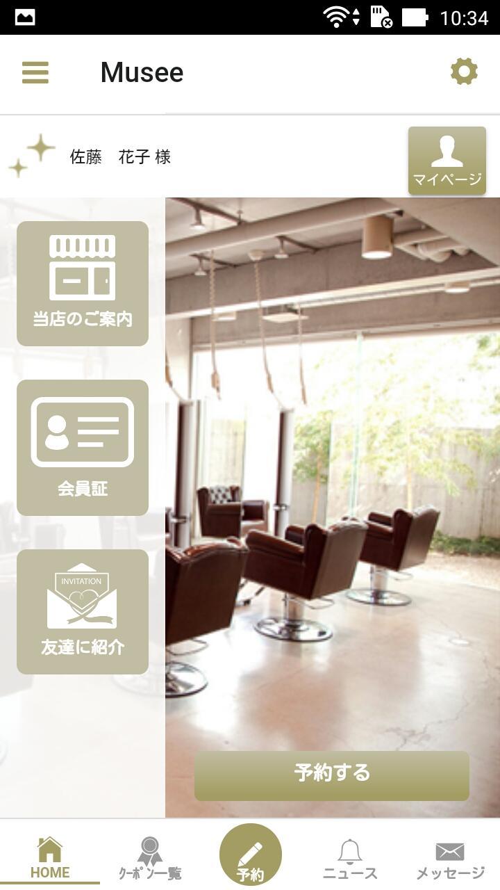 深谷市美容室musee 熊谷市美容室styleの公式アプリ For Android Apk