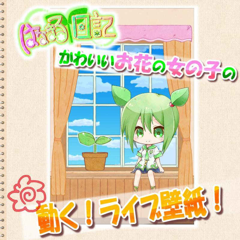 かわいいライブ壁紙 はなまる日記 For Android Apk Download