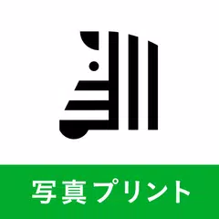 写真プリント 写真の現像 ネットプリントは しまうまプリント XAPK 下載