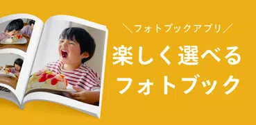 フォトブック・フォトアルバム なら しまうまブック