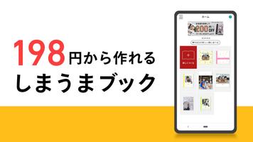 フォトブック・フォトアルバム なら しまうまブック screenshot 2