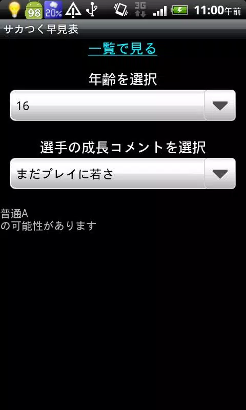 サカつく早見表 For Android Apk Download サカつく早見表 For Android Apk Download