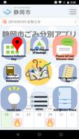 Shizuoka City App "Gomi Navi" تصوير الشاشة 1