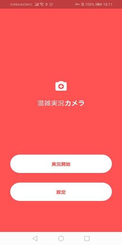 混雑実況カメラ For Android Apk Download
