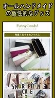 funnygoods〜オールハンドメイドのファニーグッズ〜 पोस्टर