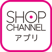 ”ショップチャンネル アプリ