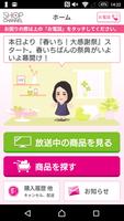 ショップチャンネル タッチでアプリ Plakat