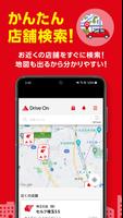 【出光公式】Drive Onで給油を便利にお得に！ スクリーンショット 1