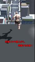 筋肉兄貴の幅跳び！ Screenshot 1