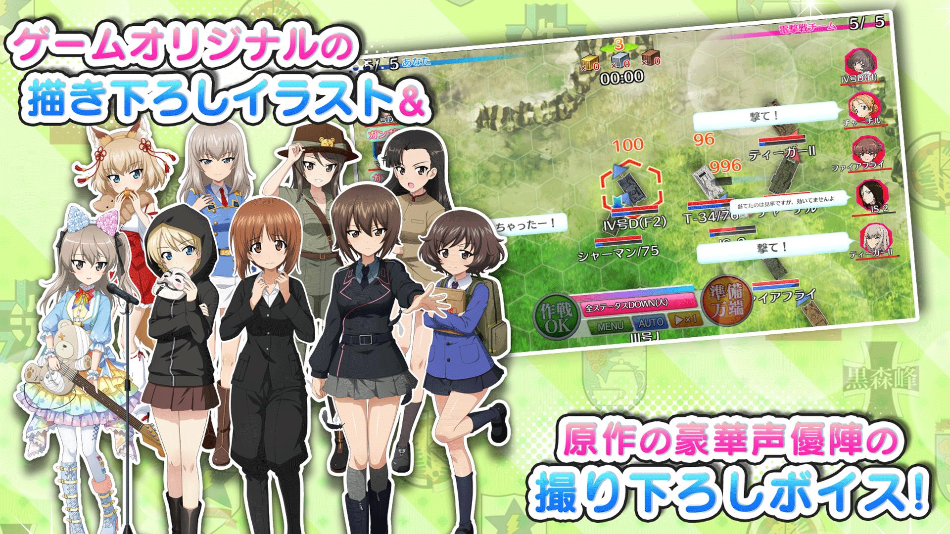 Android 用の ガールズ パンツァー 戦車道大作戦 Apk をダウンロード