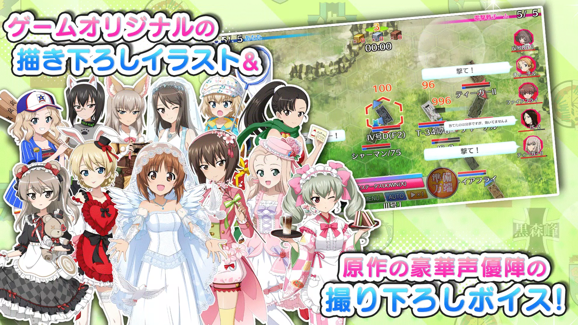 ガールズ パンツァー 戦車道大作戦 For Android Apk Download