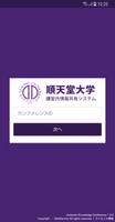 Knowledge Conference for 順天堂大学 poster