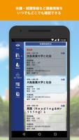 産大モバイル screenshot 1