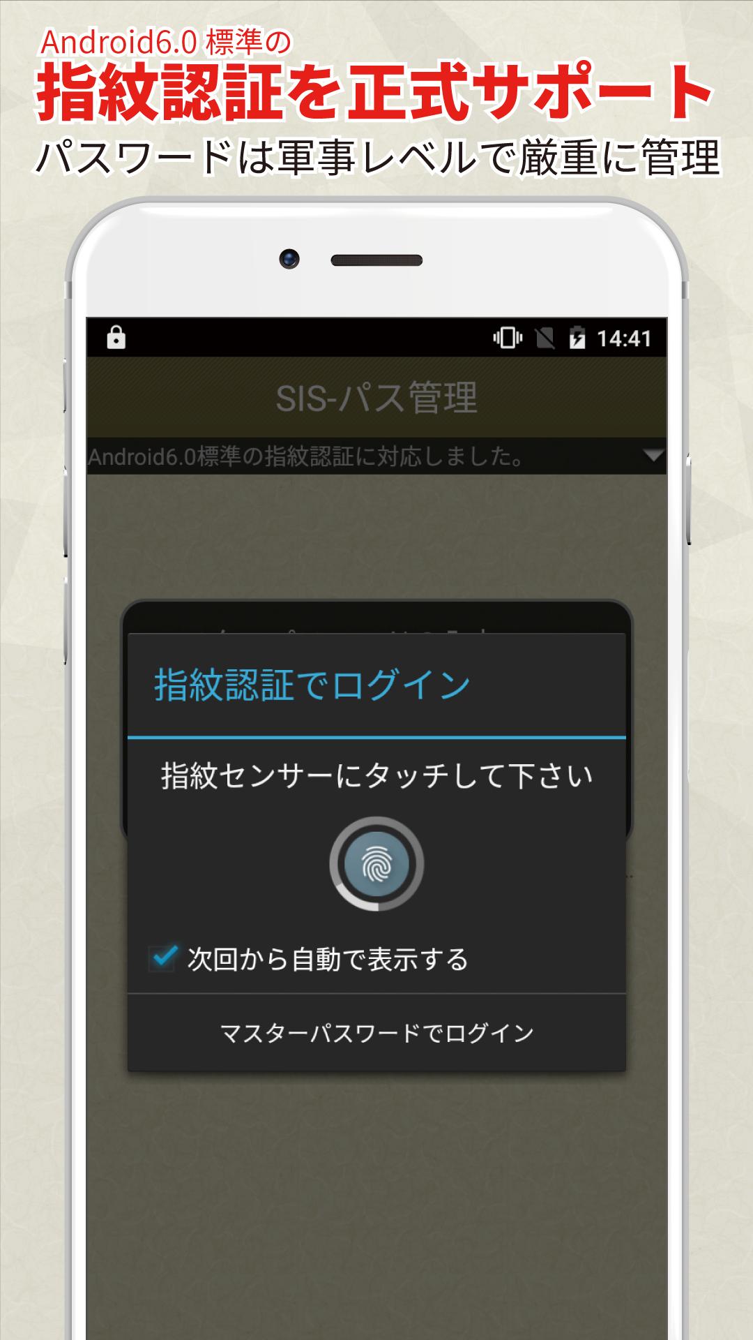 Android 用の パスワード管理アプリ Sis パス管理 指紋認証やマッシュルームに対応 機種変更もカンタン安全 Apk をダウンロード