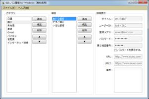 SIS-パス管理Windows版 （パソコン連携用） スクリーンショット 1