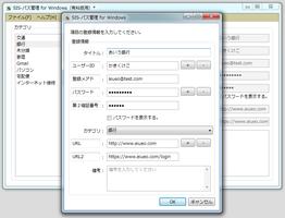 SIS Password Manager Windows capture d'écran 2