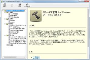 SIS Password Manager Windows ภาพหน้าจอ 3