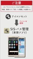 アイコンセット for SIS-パス管理 （パスワード管理） ポスター