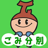 錦江町ごみ分別アプリ APK