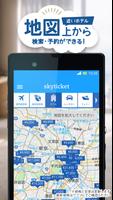 skyticketホテル 国内・海外ホテルをお得に予約 syot layar 1