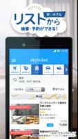 skyticketホテル 国内・海外ホテルをお得に予約 syot layar 2