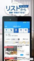 skyticketホテル 国内・海外ホテルをお得に予約 captura de pantalla 2