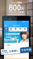 skyticketホテル 国内・海外ホテルをお得に予約 screenshot 3