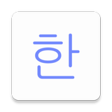 Korean Hangul Typing APK