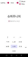 Korean Hangul Typing capture d'écran 1