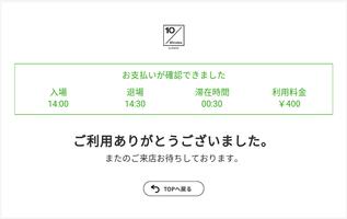 10minutes by Spacee タブレット版入退場管理アプリ 포스터