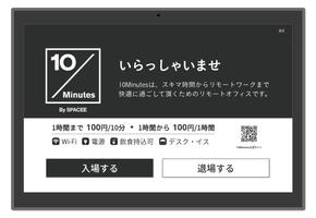10minutes by Spacee タブレット版入退場管理アプリ 스크린샷 1