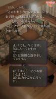 かまいたちの夜 Smart Sound Novel تصوير الشاشة 1