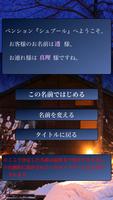 かまいたちの夜 Smart Sound Novel تصوير الشاشة 2