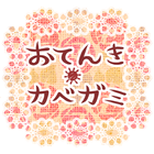 おてんきカベガミ أيقونة