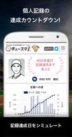 キューステ！－ プロ野球はデータでさらに面白くなる!? 分析・予想を楽しむための情報が満載 Screenshot 2