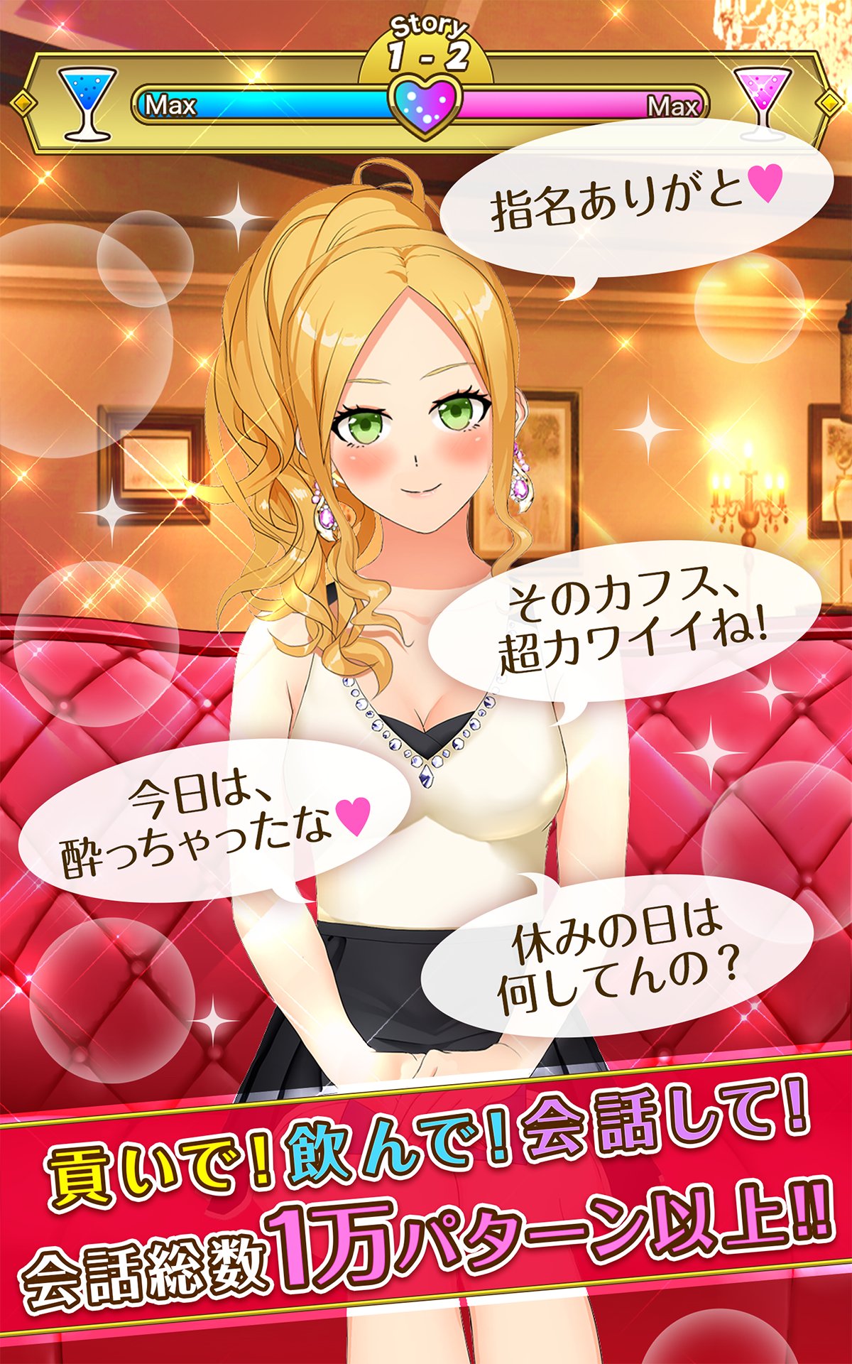 酔わせてキャバ嬢3 美少女と恋愛 経営ゲーム 放置育成 Apk 1 6 0 Download For Android Download 酔わせてキャバ嬢3 美少女と恋愛 経営ゲーム 放置育成 Apk Latest Version Apkfab Com 酔わせてキャバ嬢3 美少女と恋愛 経営ゲーム 放置育成 Apk 1 6 0 Download For Android Download 酔わせてキャバ嬢3 美少女と恋愛 経営ゲーム 放置育成 Apk Latest Version Apkfab Com