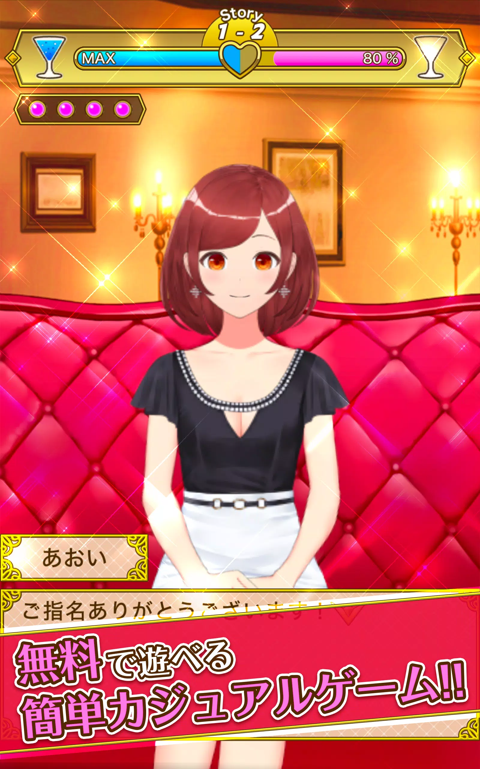 酔わせてキャバ嬢3 美少女と恋愛 経営ゲーム 放置育成 Apk للاندرويد تنزيل